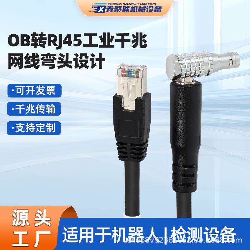 0B公头转RJ45弯头工业千兆网线高柔拖链工业相机防水网络连接线