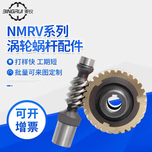 NMRV减速机配件RV25减速机铜涡轮齿轮RV30/40/50/63减速机蜗杆