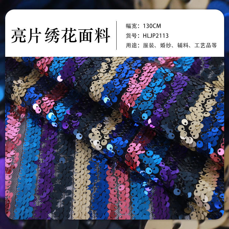 直条亮片绣花布料 珠片绣花面料 现货 抱枕靠垫刺绣面料