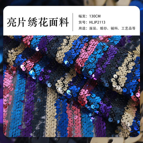 直条亮片绣花布料 珠片绣花面料 现货 抱枕靠垫刺绣面料