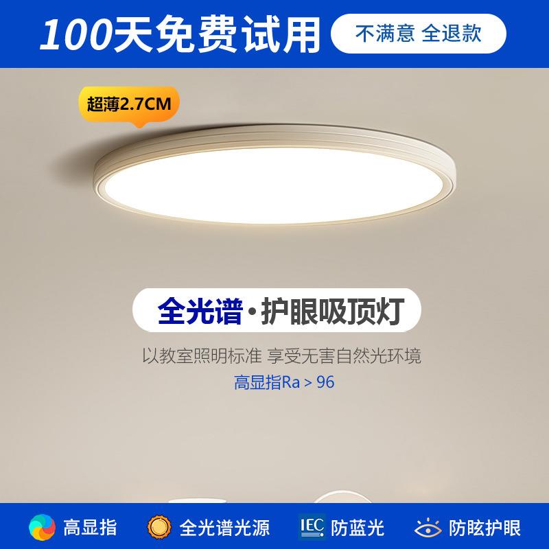 无缝隙全光谱护眼吸顶灯贴顶儿童房无频闪书桌简约客厅主卧室灯具