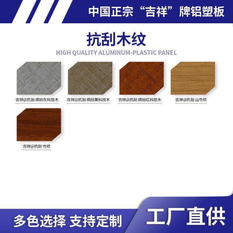 中国铝塑复合板广告招牌外墙装饰铝面板抗刮木纹铝塑板厂家
