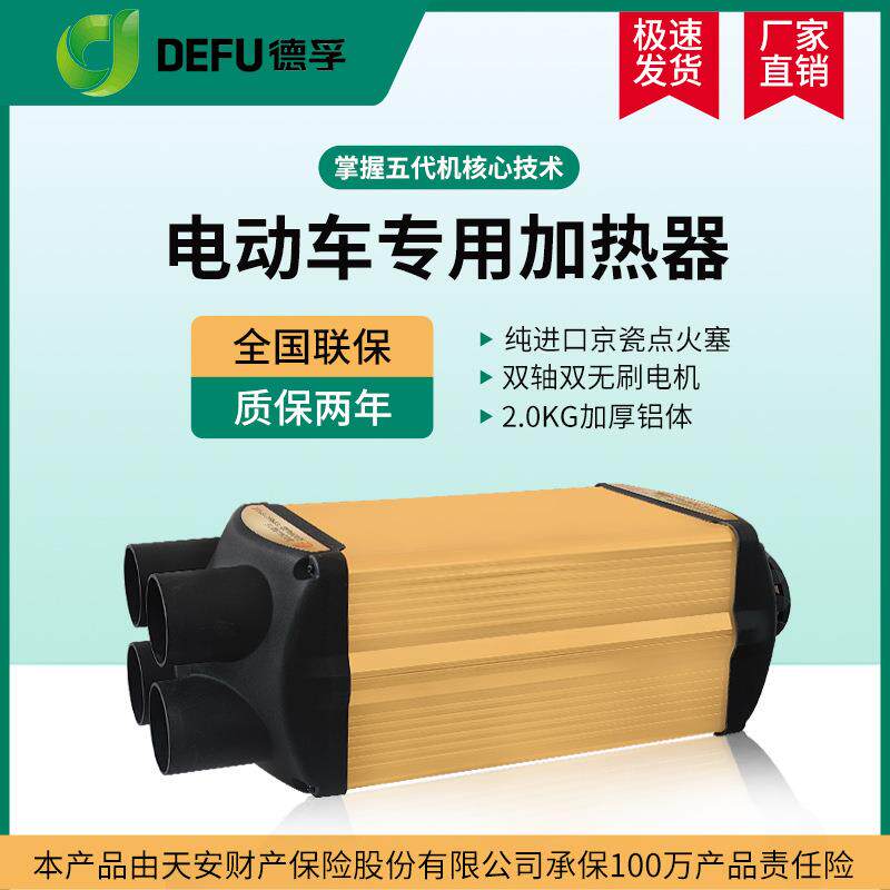 驻车加热器柴暖12v24v48v60v72伏新能源四轮电动轿车燃油暖风