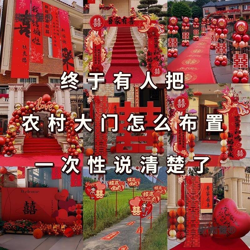 结婚农村院子装饰婚礼门口全套庭院布置路引拱门婚庆外景用麦太保