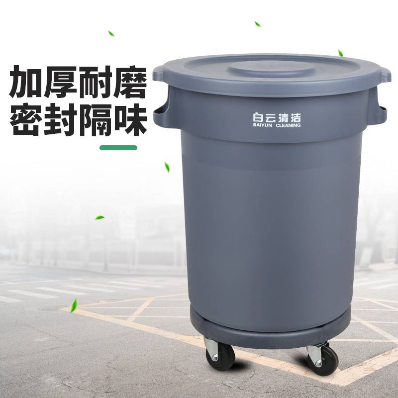 白云工业大号垃圾桶物业环卫户外圆形垃圾箱酒店厨房有盖收纳桶