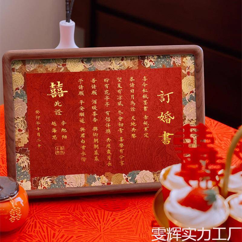 日子书中送婚书纪念订婚书相框h简约国风复古摆台cds