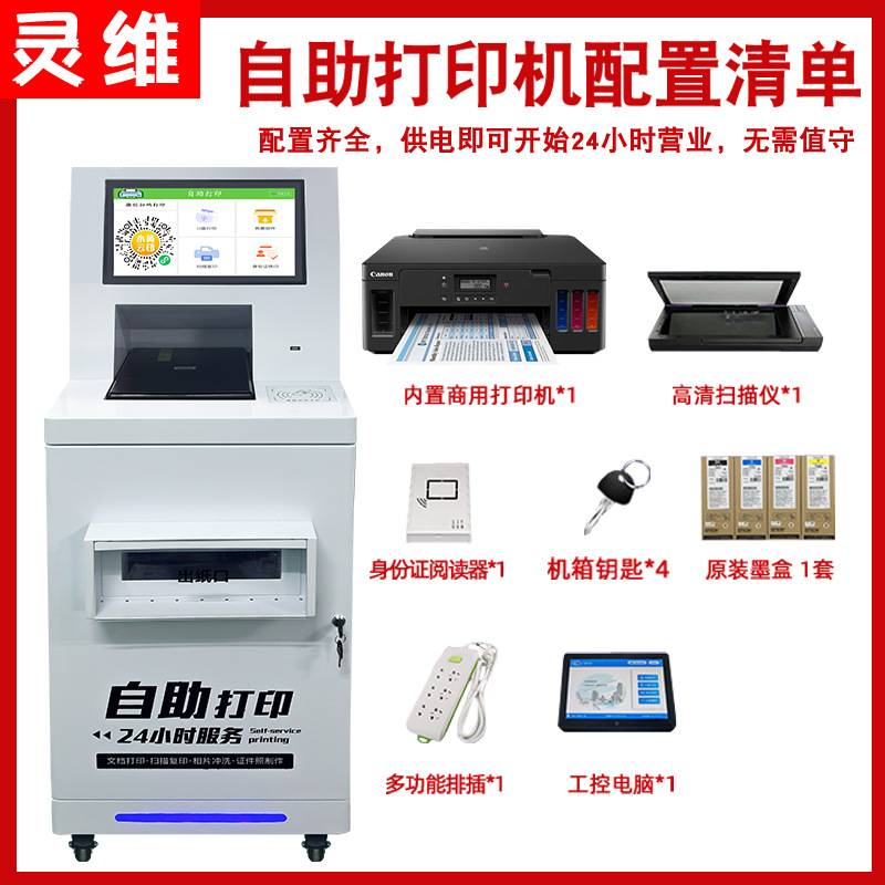 无人共享自助打印复印一体机照片便民校园扫码打印机触控