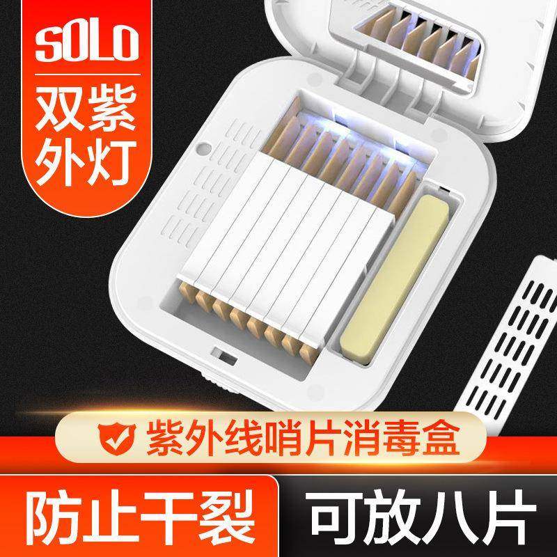 SOLO哨片消毒盒萨克斯单簧管哨片保湿盒黑管高音次中音哨片夹子