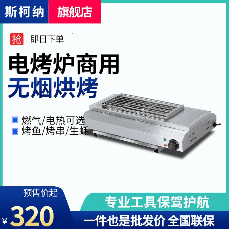 电烧烤炉家用小型无烟商用电烤炉生蚝摆摊室内烤串炉烧烤架
