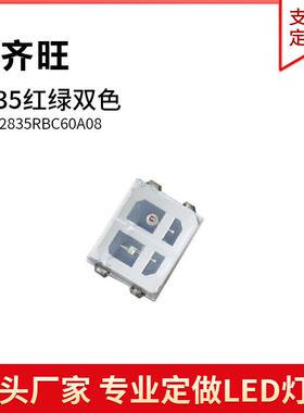 led285红绿双色灯珠285双色贴片发光二极管超高亮芯片现货直销