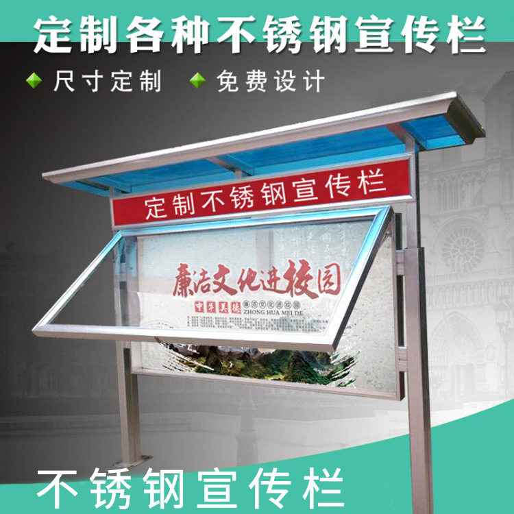 不锈钢宣传栏校园橱窗户外广告牌公告栏展示架告示栏