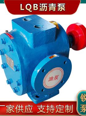 保温LQB-8沥青齿轮泵重油洗涤剂机油泵电动高温自吸泵