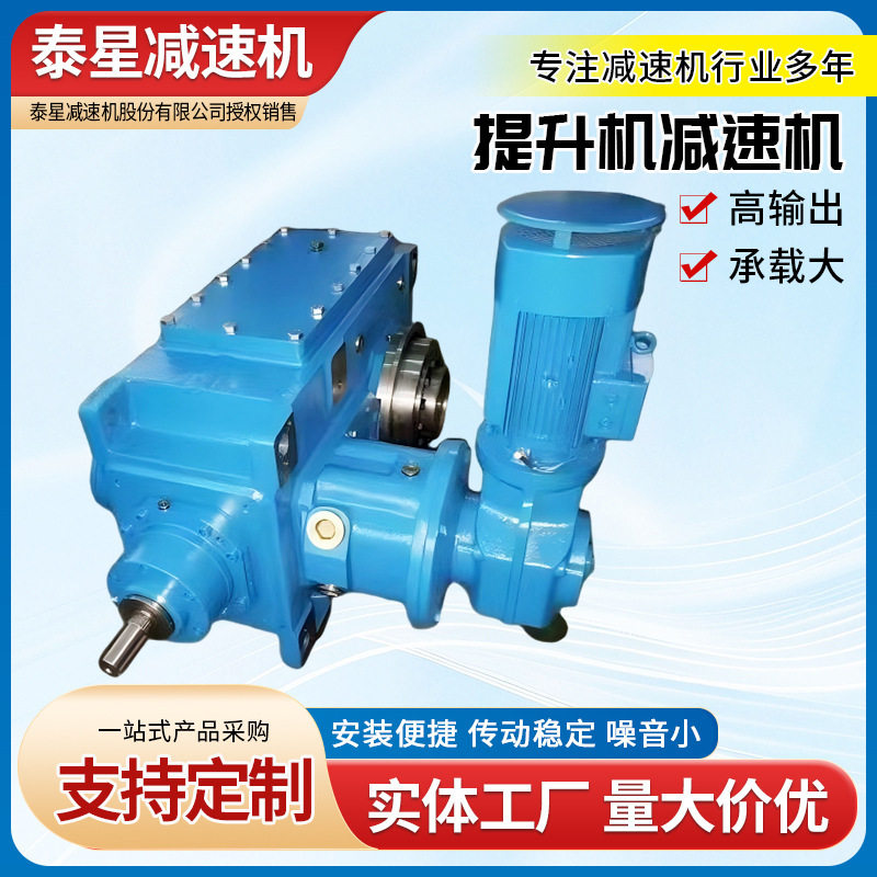 提升机减速机 平行轴斜齿轮减速机 搅拌机减速器 各种规格可