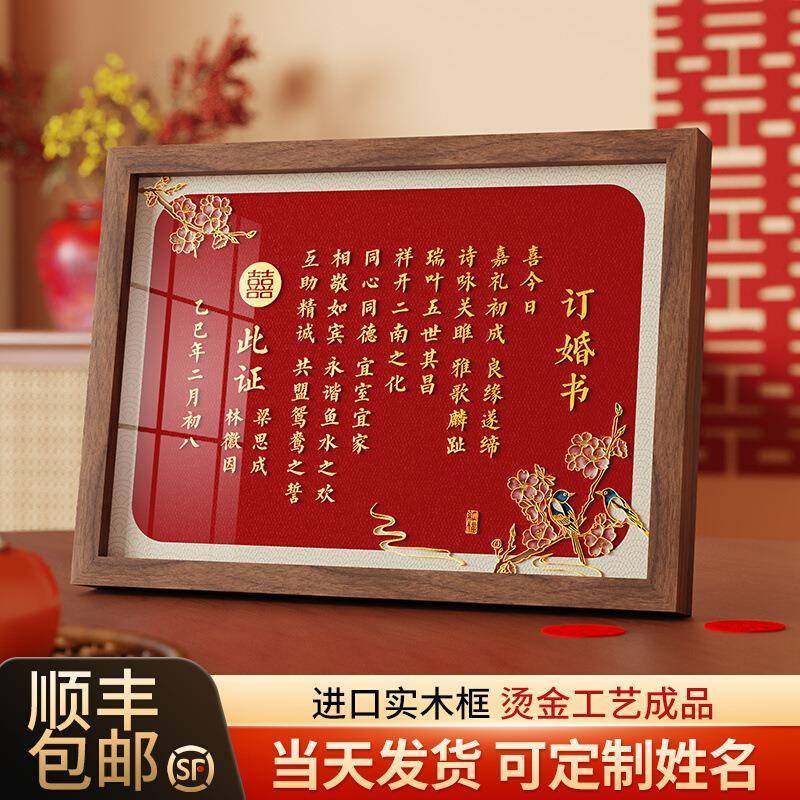 订婚书相框摆台新中式下聘书感定制结婚婚书模板实木画框摆件,节庆用品/礼品,陪嫁用品套装,淘宝优惠券,粉丝福利购,淘宝优惠卷