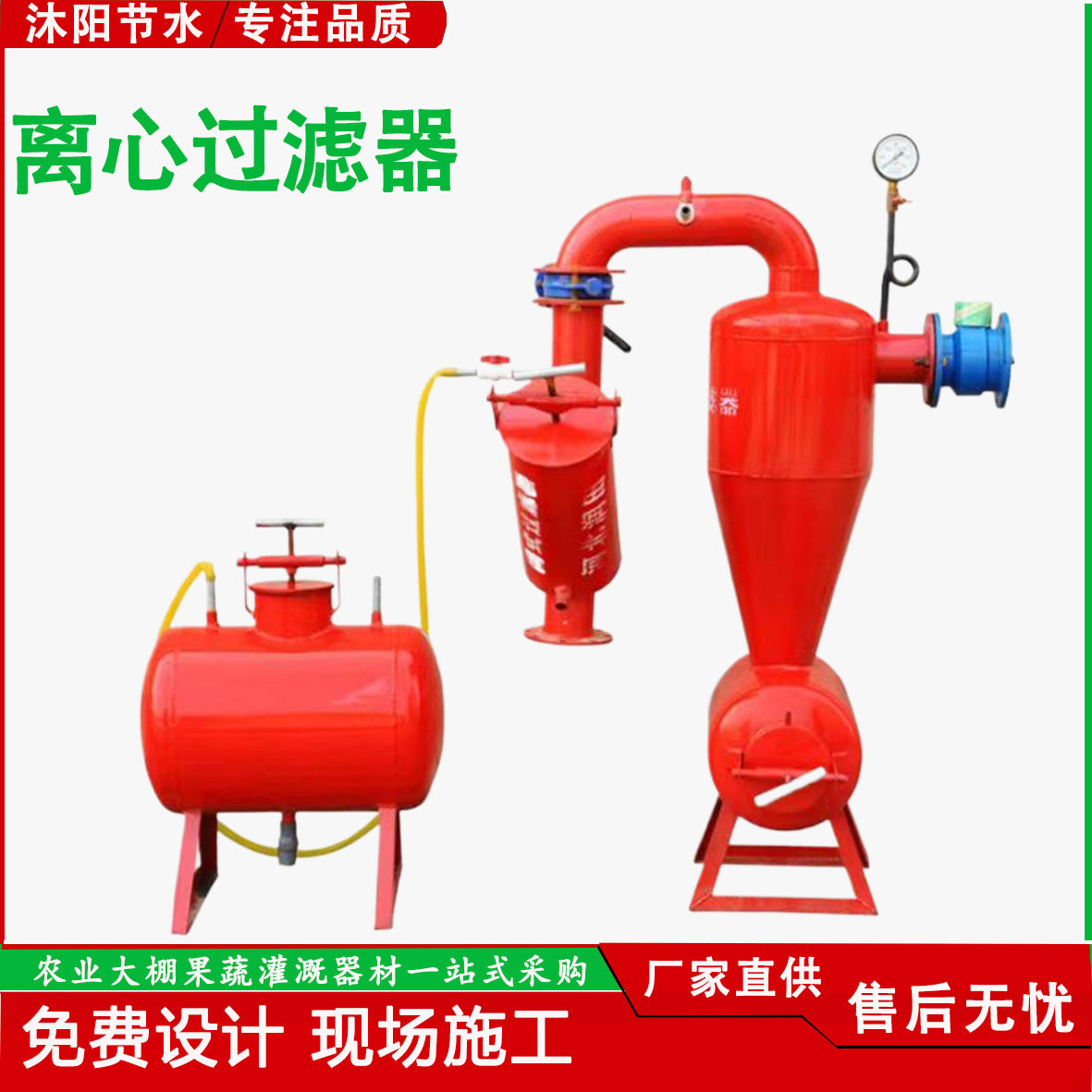 离心过滤器砂石过滤设备微喷滴灌农田系统抗堵塞水肥反冲洗水管