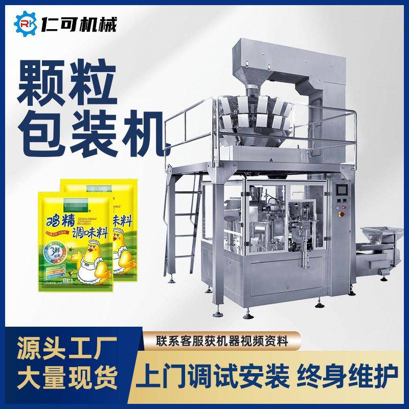 现货全自动给袋式颗粒包装机定量回转式袋装机五谷杂粮坚果包装机