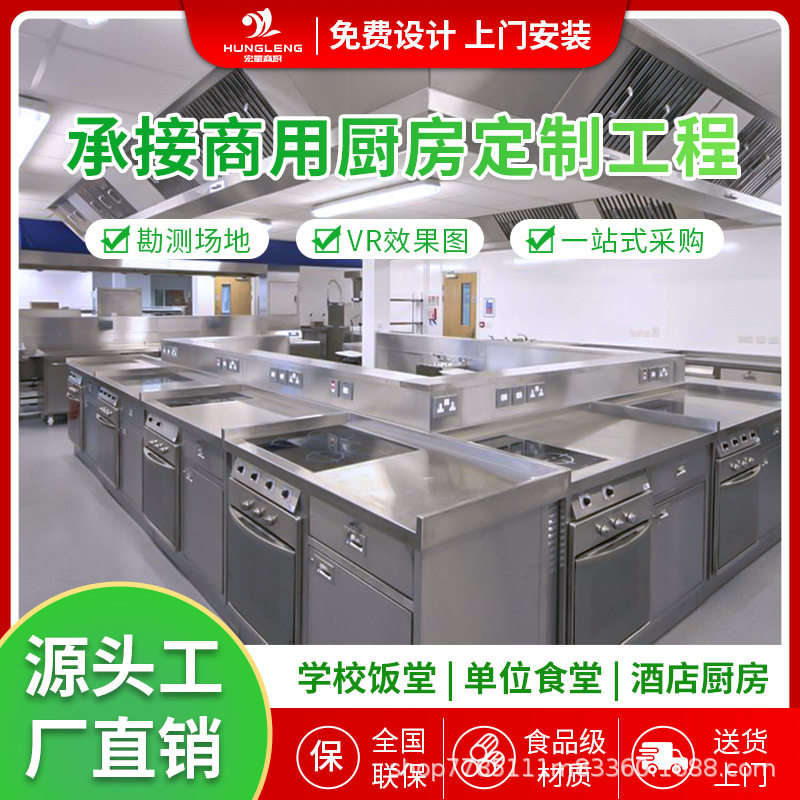 广东厨房设备商用全套不锈钢厨具工厂学校酒店食堂饭堂厨房工程