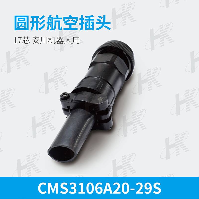 替代JAE 安川机器人用17芯编码器航空插头JL05-6A20-29SHR连接器