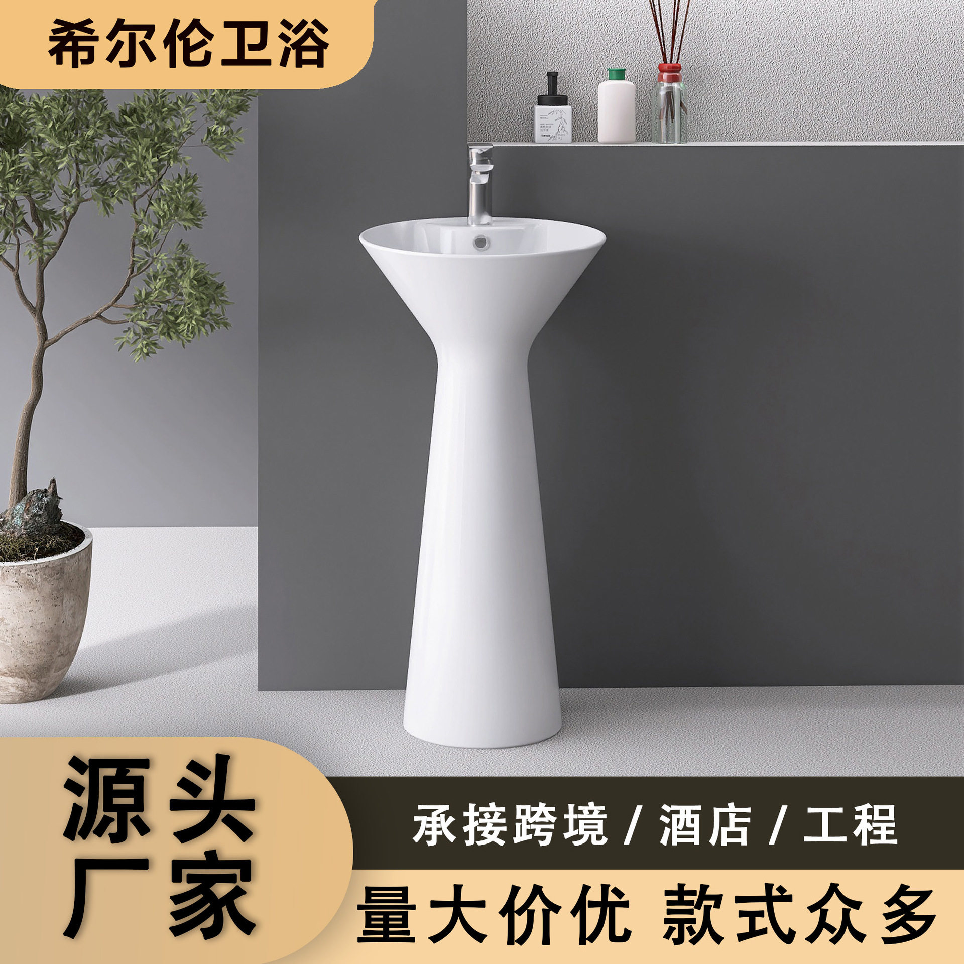 立柱盆庭院户外阳台洗手池多款式落地式洗手间陶瓷一体盆现代简约