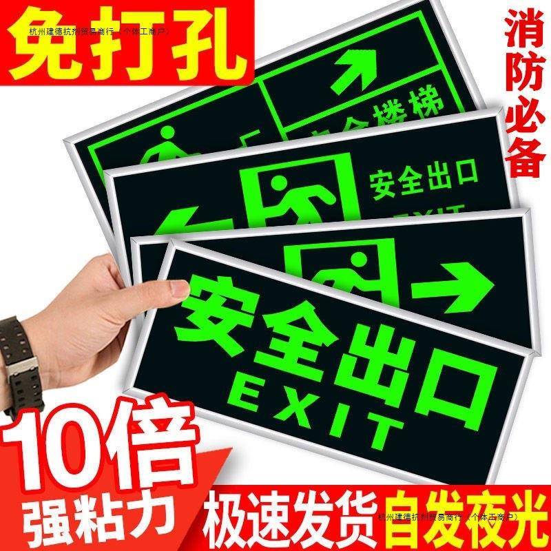 安全出口警示牌夜光自粘防水免插电指示牌楼道疏散安全标识牌墙贴