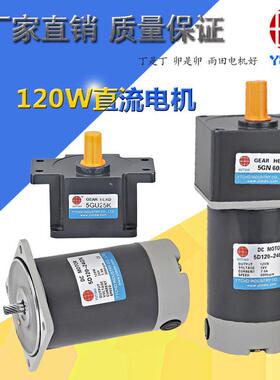 120瓦永磁直流减速电机4D120-90GN-18S切纸机电机90V直流马达