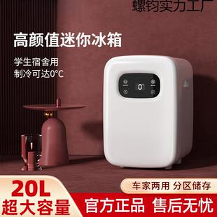迷你冷藏车载小冰箱小型宿舍办公室出租屋家车两用