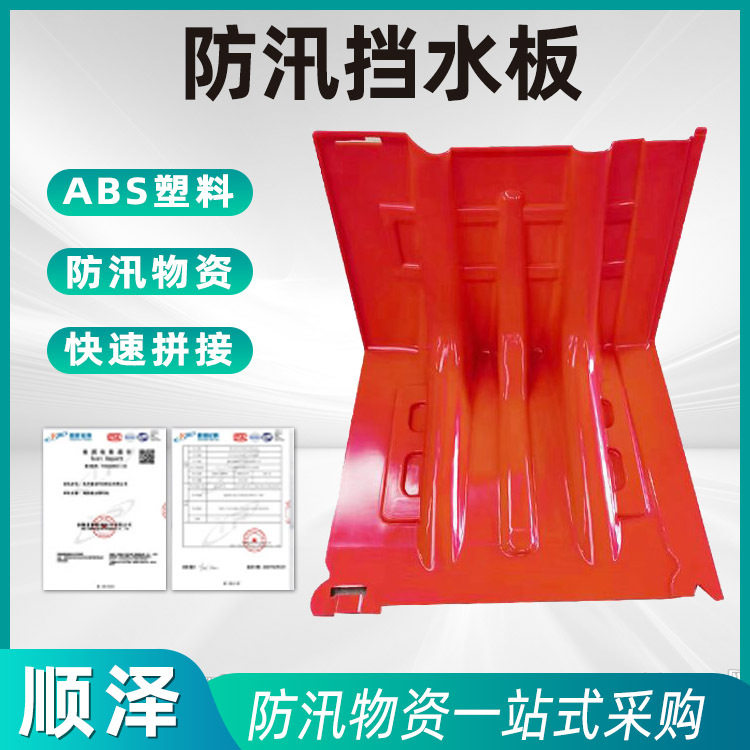 防洪防汛挡水板L型ABS塑料移动防水板家用地下车库商铺阻水应急