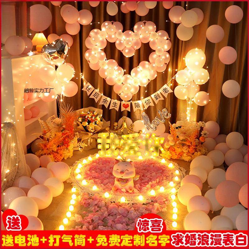 求婚室内布置创意表白用品房间网红场景气球装饰浪漫道具告白套餐