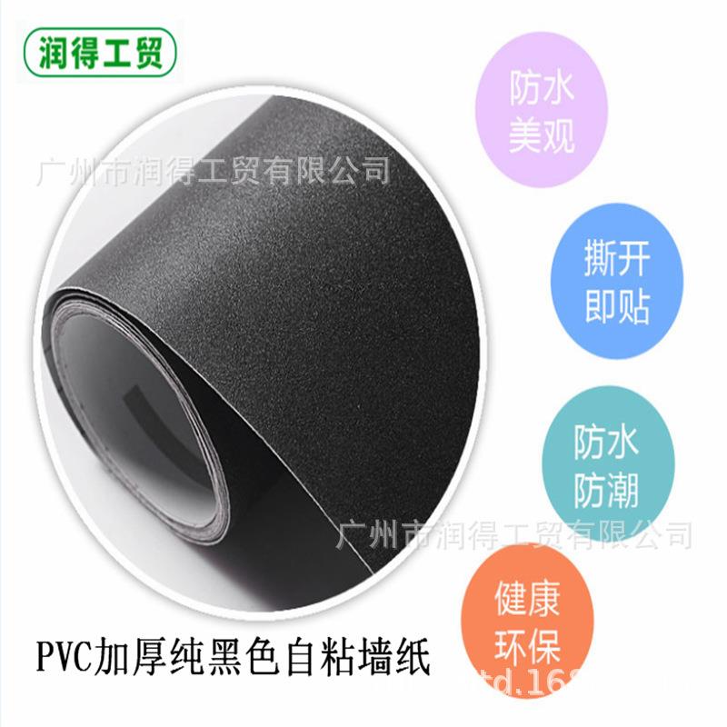 加厚PVC纯黑色防水磨砂墙纸自粘贴纸客厅墙贴家具服装店摄影墙贴