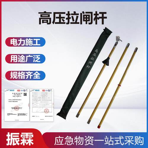 电力检修高压拉闸杆电力线路检修拉闸杆电工挑线操作放电杆