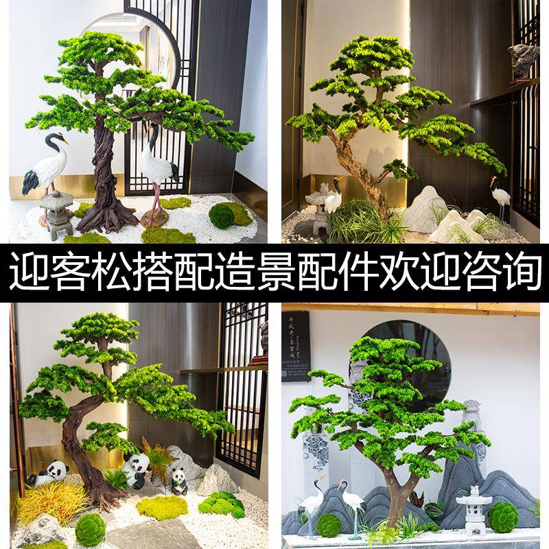 迎客松树绿植假松树搭配配件大全雪浪石波斯草石灯苔藓白石子