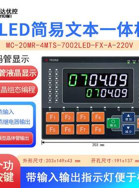 中达优控LED数码管PLC控制器10入10出220V供电7002LED-FX-A-220V