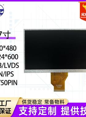 Innolux群创7寸液晶屏 LCD显示屏RGB插接宽视角高清屏工业屏幕