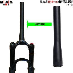 山地车自行车避震前叉气叉油叉铝合金28.6 39.8mm锥形竖管头管