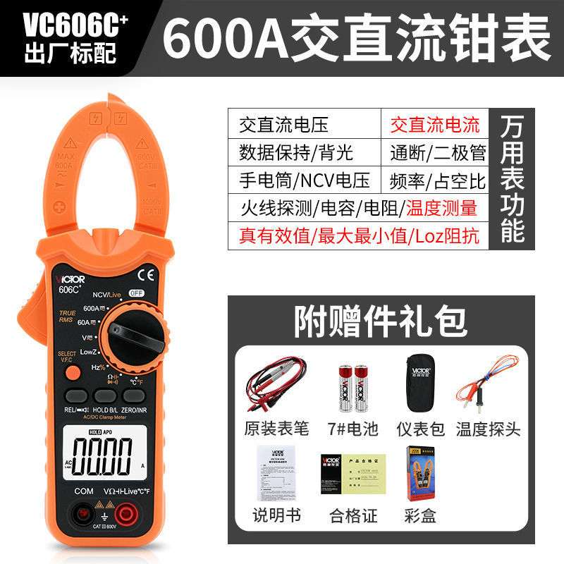 胜利钳形万用表VC606A/B/C钳形表数字电流表钳型表高精度电工钳表