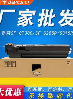 适用夏普SF-CT300专用粉盒SF-S285R复印墨粉盒S315R加黑高清 墨盒