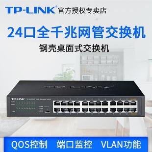 SG2024D 4口全千兆桌面二层核心WEB管理交换机 LINK普联