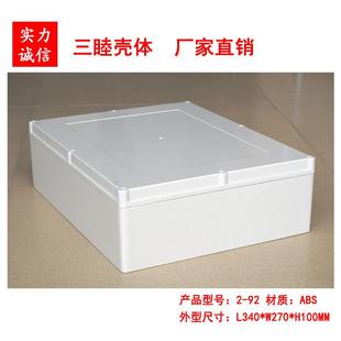 仪表壳体 92：340×270×100MM ABS防水盒 室内外塑料机箱