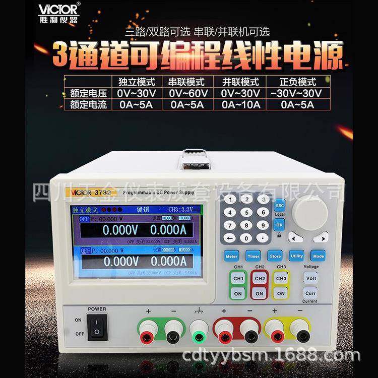 VICTOR胜利仪器可编程线性直流电源VC3721/3722/3731/3732双通道
