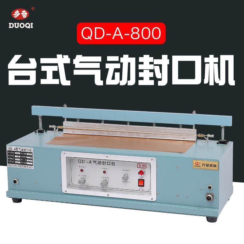 多奇QD-A-800 台式气动封口机 气动封口机 封口长800mm