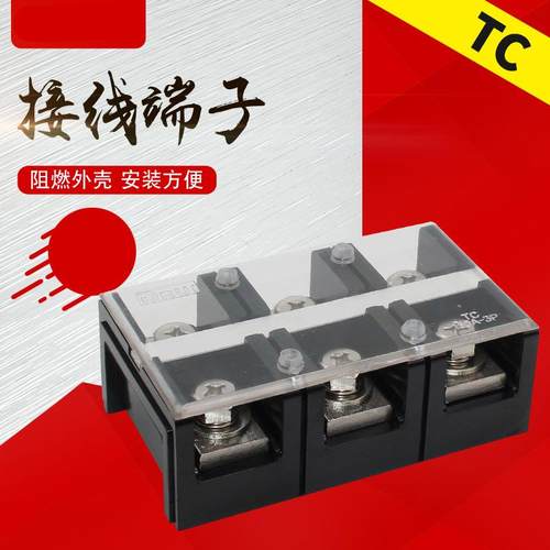 (TC-1503)(150A3P)固定式大电流接线端子 阻燃接线排胶木加厚铜件