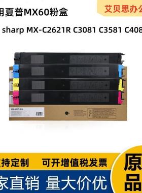 适用夏普MX60CT粉盒 MX-C2621R C3081 C3581 C4081复印机碳墨粉