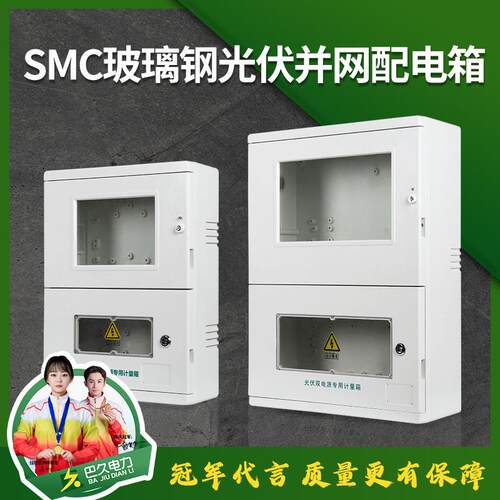 户外防雨单相三相光伏并网配电箱加厚控制箱玻璃钢计量箱汇流箱