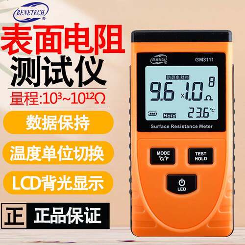 标智GM3111表面电阻仪0阻抗仪静电仪静电阻抗仪