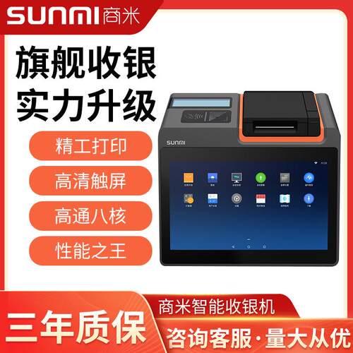 SUNMI商米T2mi-ni收银机零售餐厅收款进销存打印一体机