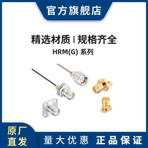HRS HRM(G)-300-438B 连接器 插口