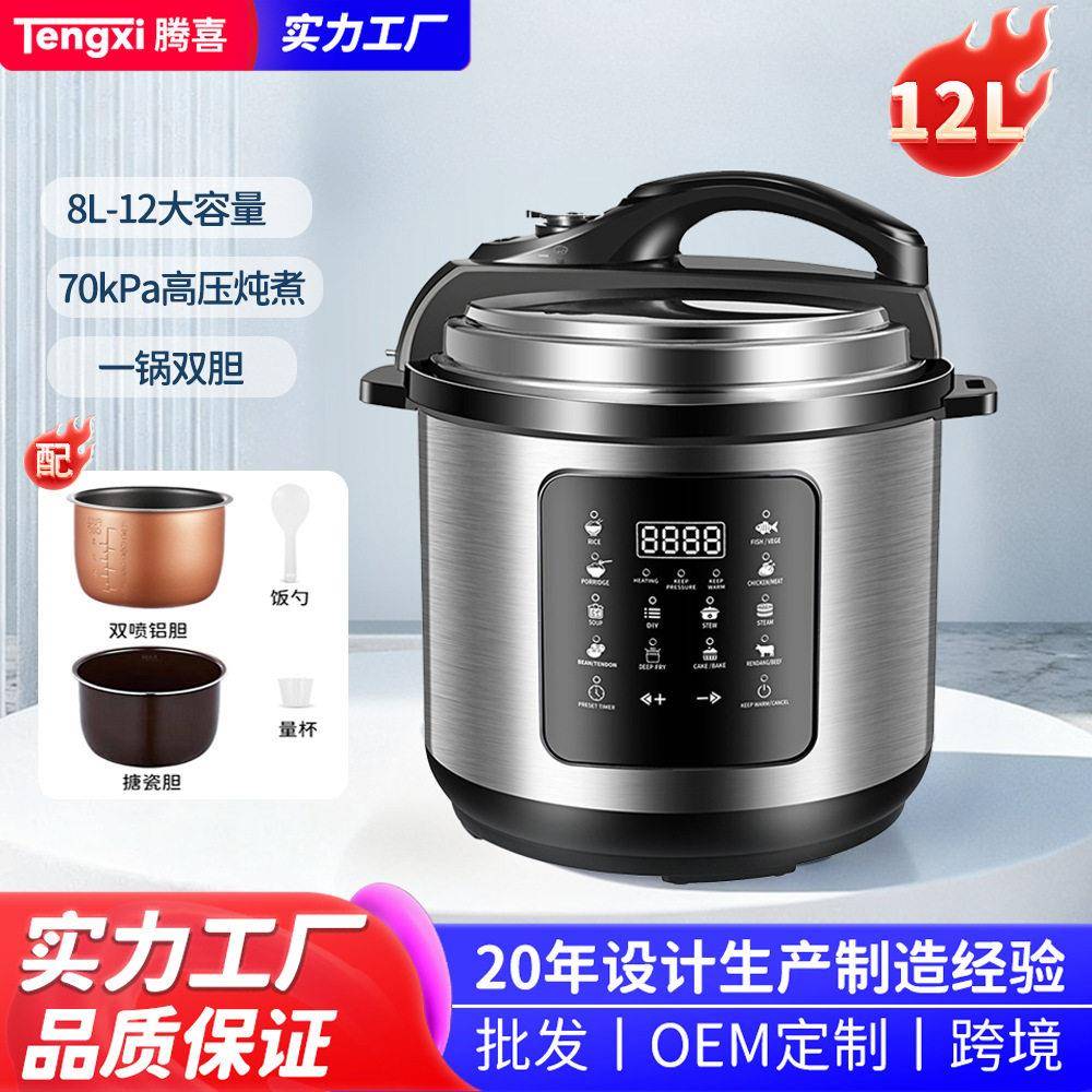 外贸商用电压力锅8L/10L/12L/智能大容量家用自动智能压锅工厂