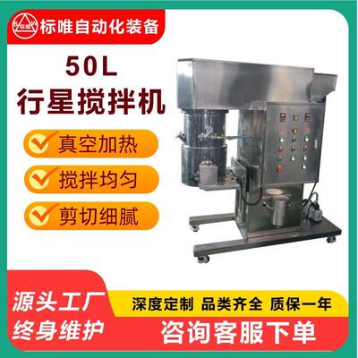 源头厂家50L粘度物料双行星搅拌机适用各个行业的搅拌分散可定