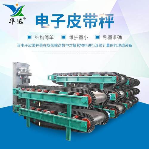 定量给料皮带秤工厂供应高精度电子皮带秤称重给煤机计量皮带秤