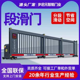 新款分段滑门智能识别厂家无轨栅栏式电动伸缩大门段滑门